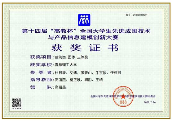 我校學(xué)子在 高教杯 全國大學(xué)生先進(jìn)成圖技術(shù)與產(chǎn)品信息建模創(chuàng)新大賽中再獲佳績