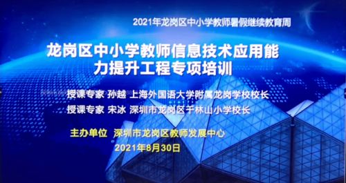 信息技術應用能力提升2.0整校推進及學科融合 2021年暑假繼續(xù)教育專題培訓如期舉行 東升學校培訓點