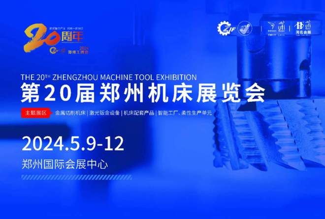 鄭州機床展 鄭州新增3家新一代信息技術與制造業(yè)融合發(fā)展企業(yè)