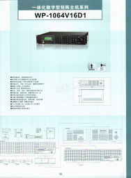 北京當(dāng)代同創(chuàng)電子技術(shù)數(shù)字閉路監(jiān)控系統(tǒng)產(chǎn)品手冊簡介